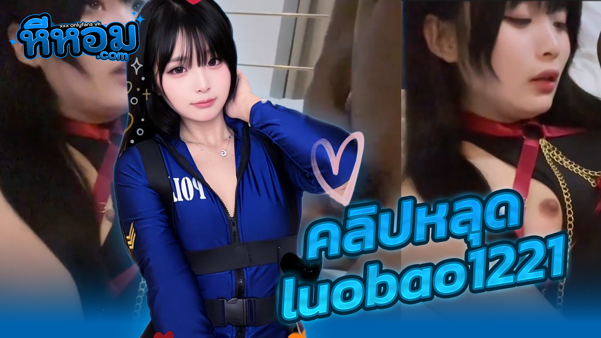 หนังxxx คลิปหลุด สาวจีนน้องluobao1221ดาวทวิตแอ็คล็อคสายคอสเพลย์ น่ารักสุดๆหุ่นอวบน่าเย็ดหีเนียนไร้ขนนอนให้แฟนเย็ดหียั่วเย็ดจัดโดนกระแทกเย็ดครางเสียวๆแตกใน